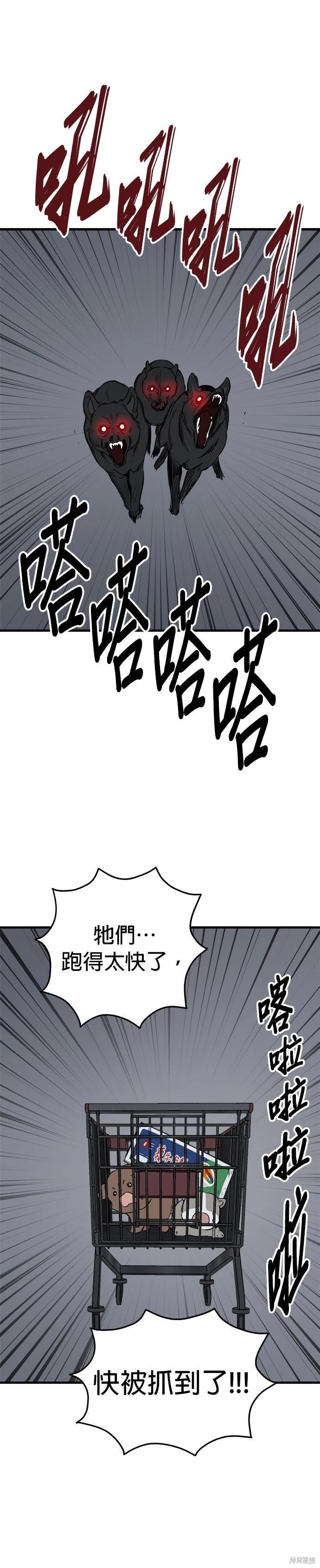 🍸狗狗末日生存法 第90话 第21页