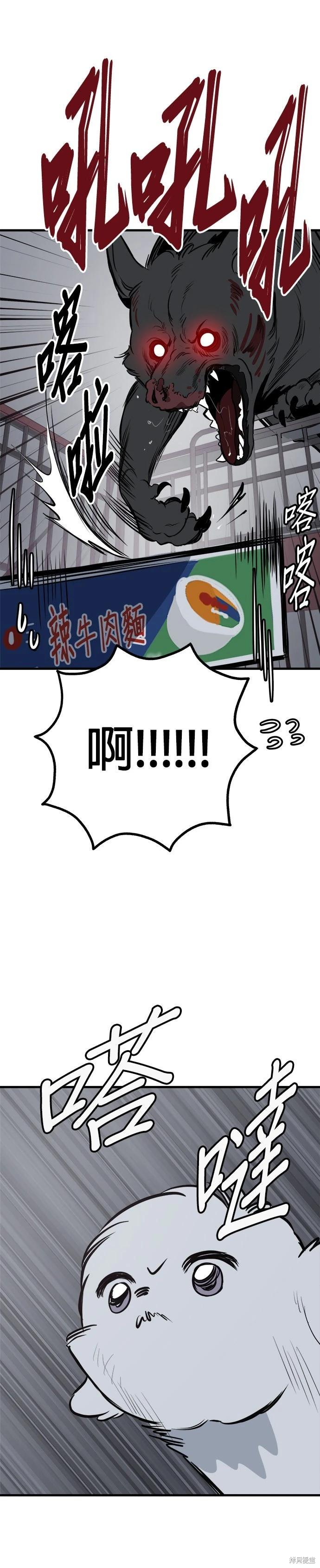 🍸狗狗末日生存法 第90话 第22页