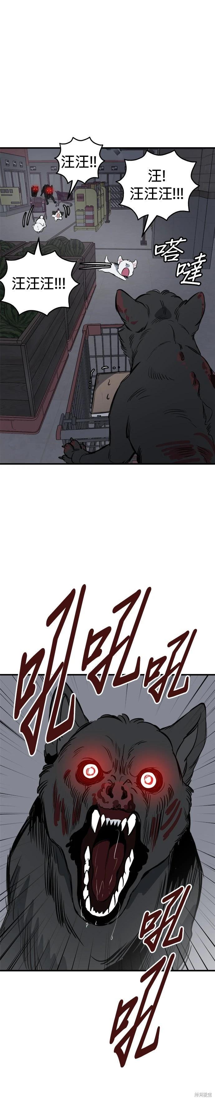 🍸狗狗末日生存法 第90话 第23页