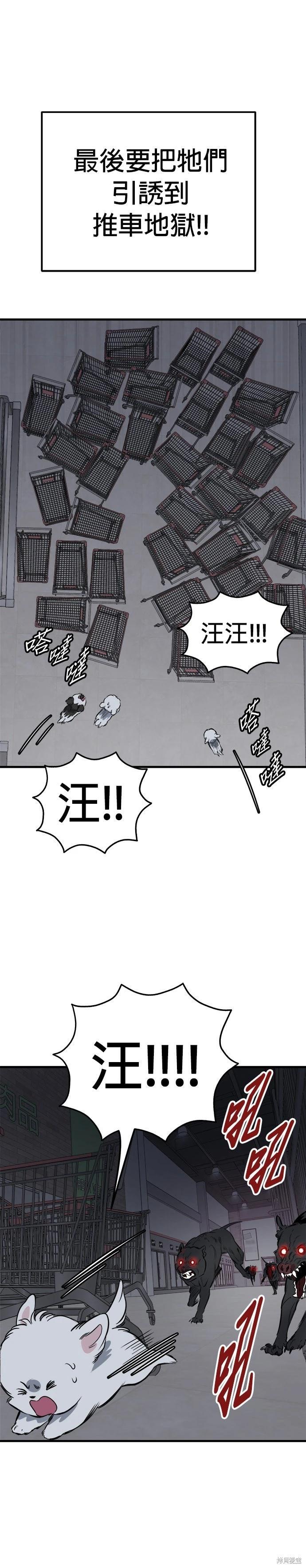 🍸狗狗末日生存法 第90话 第24页