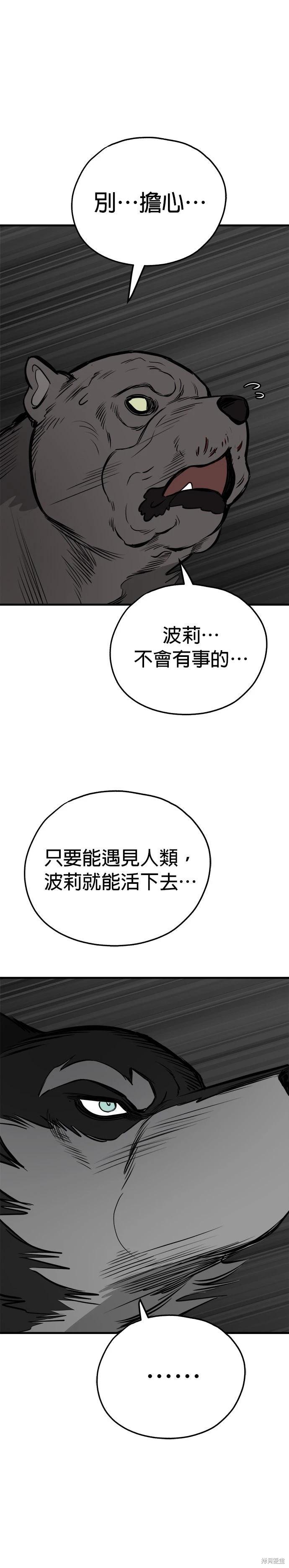 🍸狗狗末日生存法 第90话 第29页