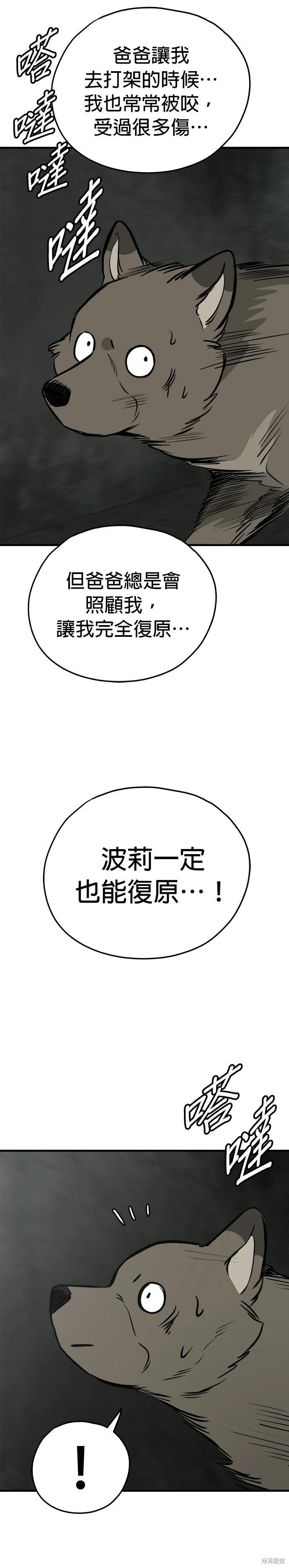 🍸狗狗末日生存法 第90话 第30页