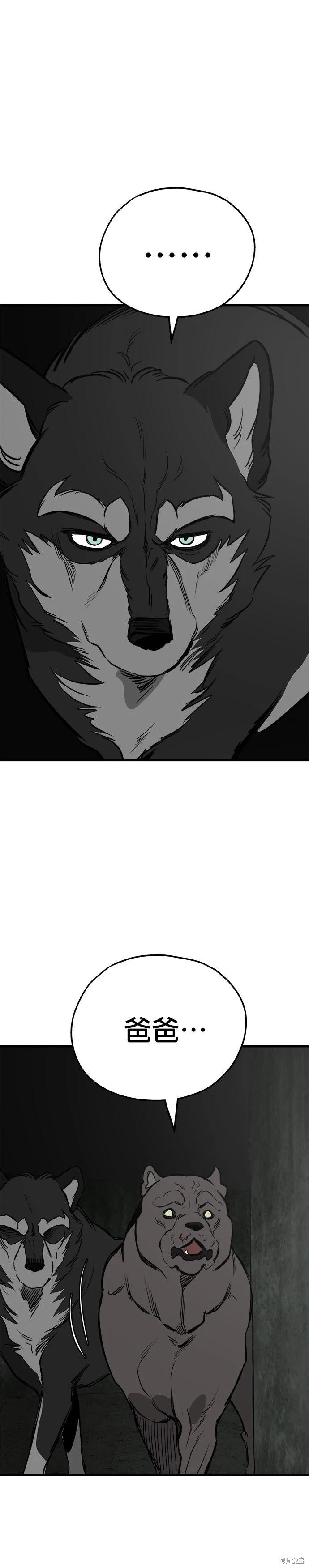 🍸狗狗末日生存法 第90话 第33页