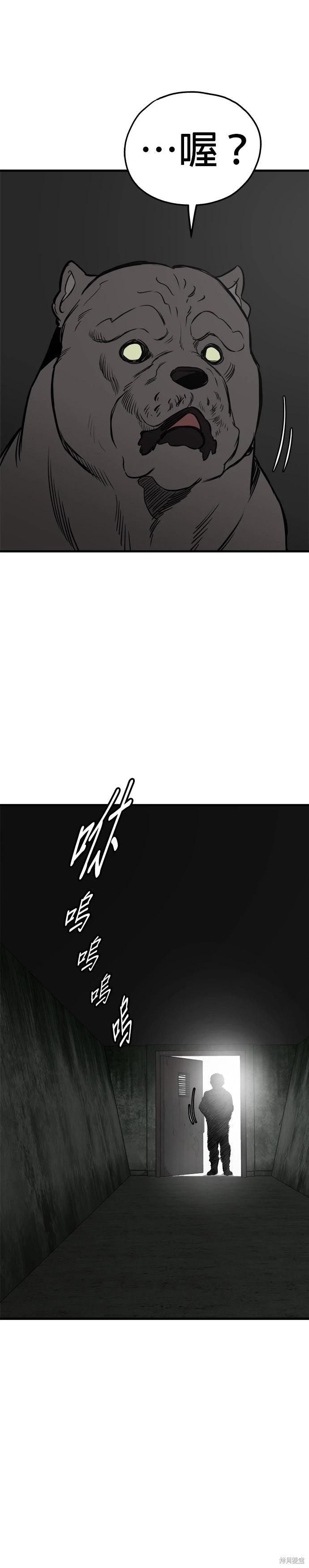 🍸狗狗末日生存法 第90话 第34页
