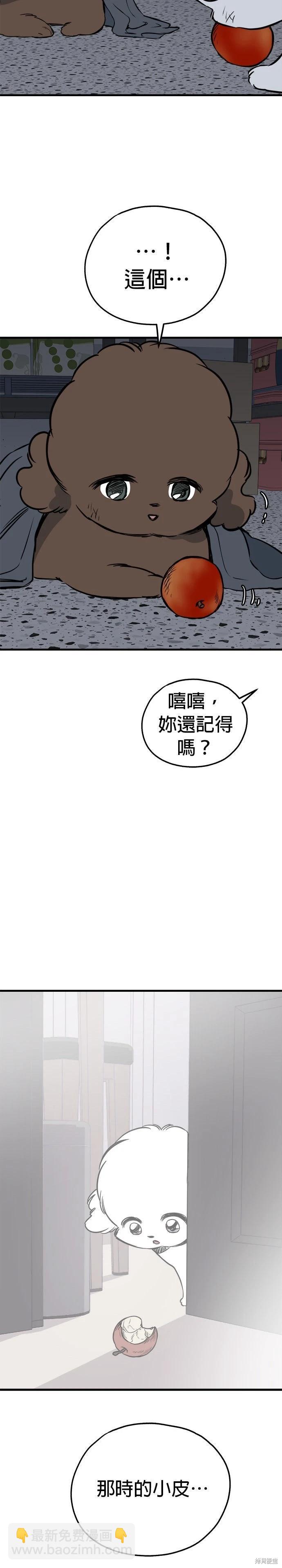 🍸狗狗末日生存法 第90话 第4页