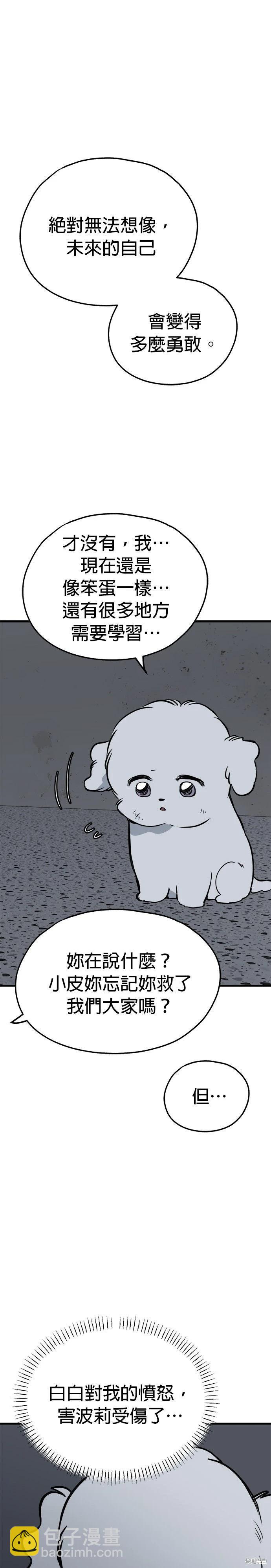 🍸狗狗末日生存法 第90话 第5页
