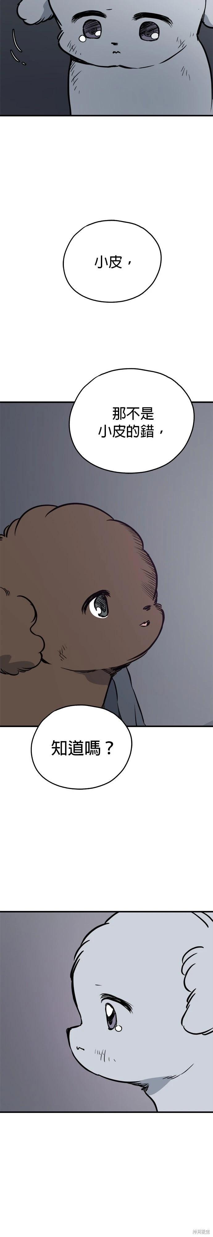 🍸狗狗末日生存法 第90话 第6页