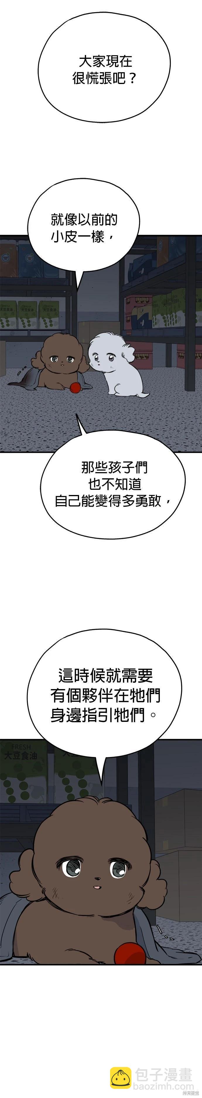 🍸狗狗末日生存法 第90话 第7页