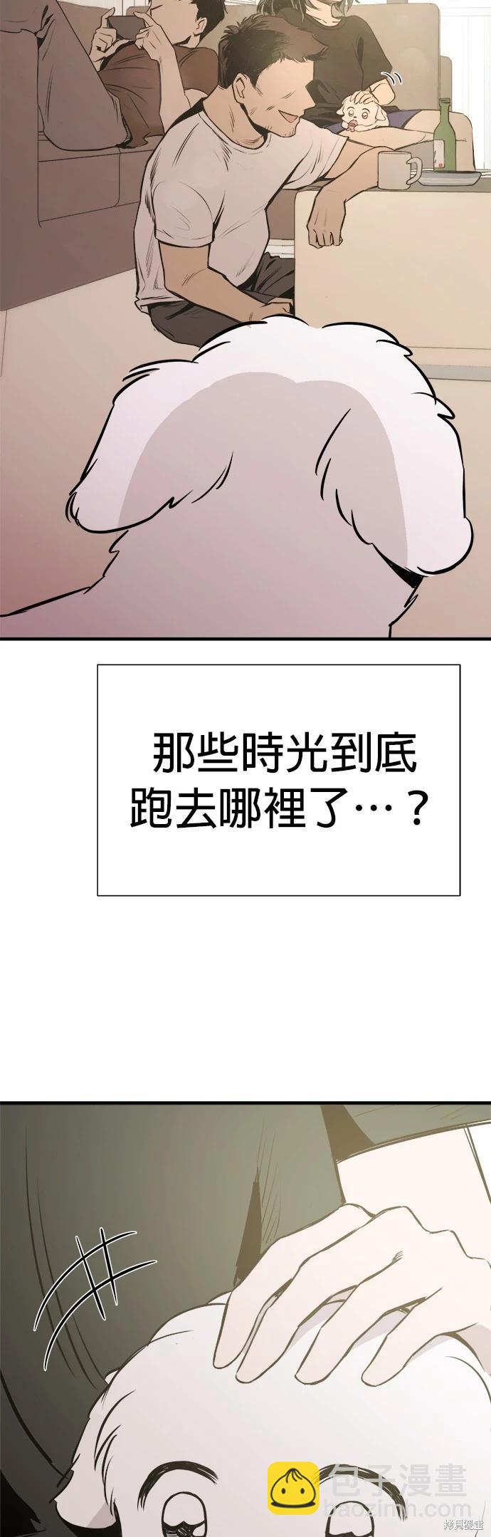 🍸狗狗末日生存法 第9话 第11页