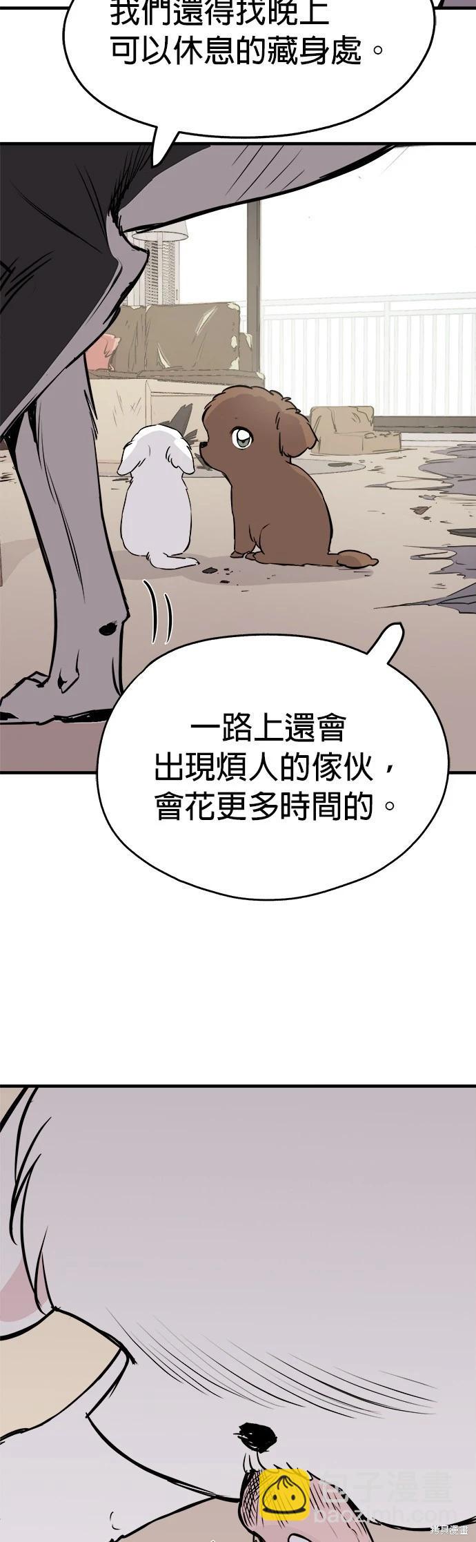 🍸狗狗末日生存法 第9话 第15页