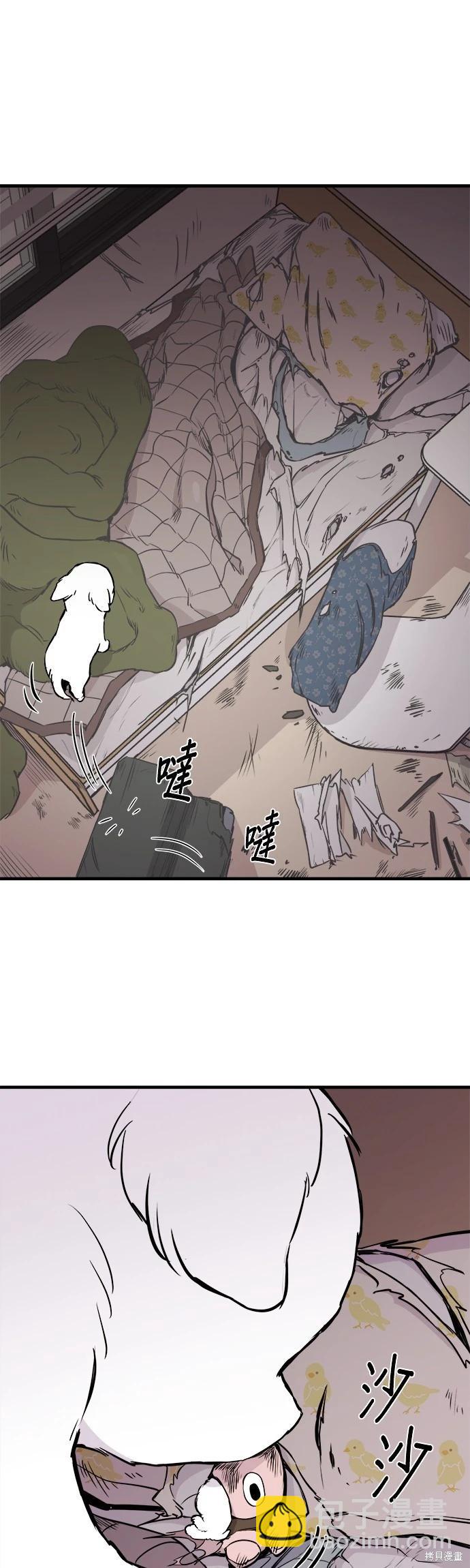 🍸狗狗末日生存法 第9话 第17页