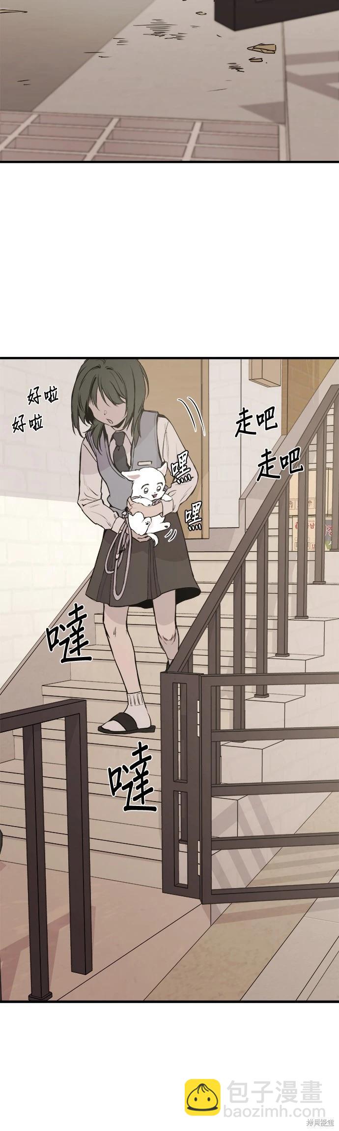 🍸狗狗末日生存法 第9话 第24页