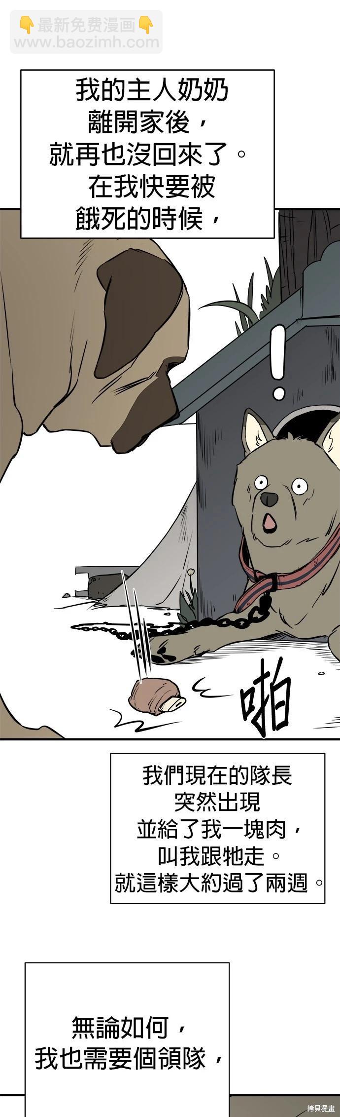 🍸狗狗末日生存法 第9话 第33页