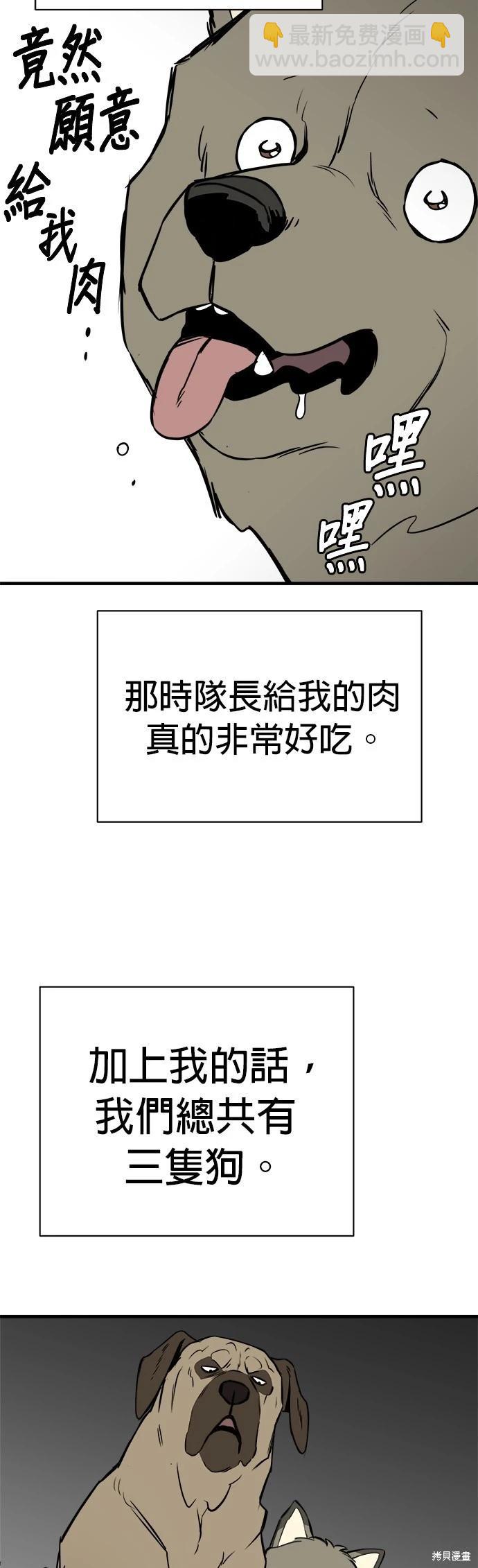 🍸狗狗末日生存法 第9话 第34页