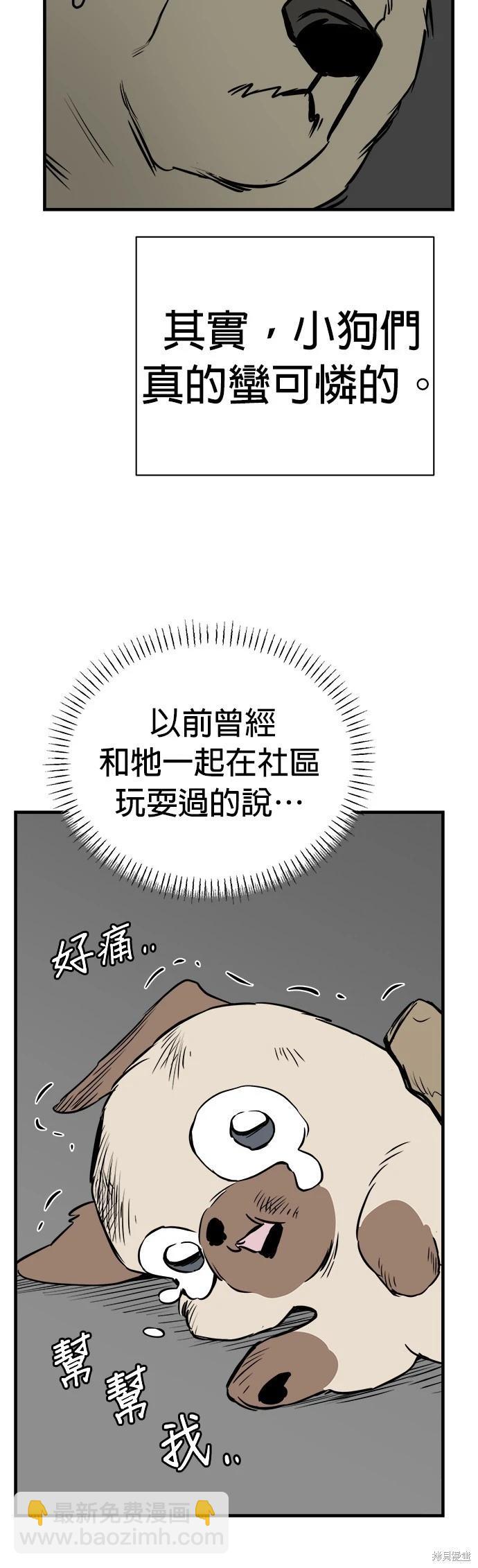 🍸狗狗末日生存法 第9话 第36页