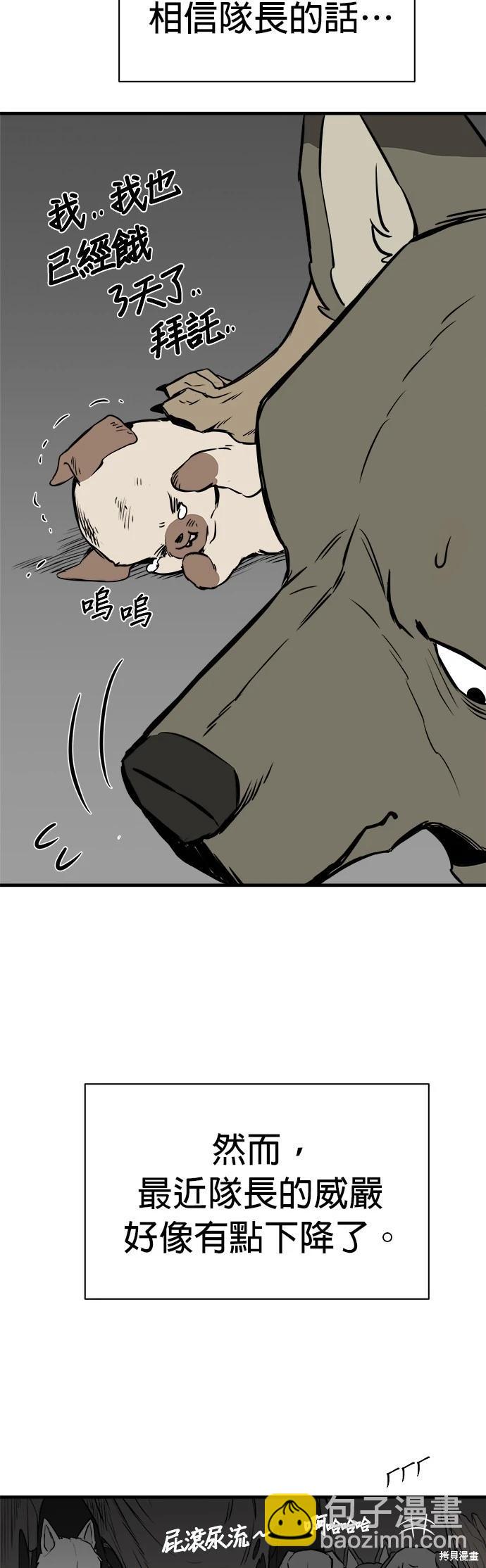 🍸狗狗末日生存法 第9话 第38页