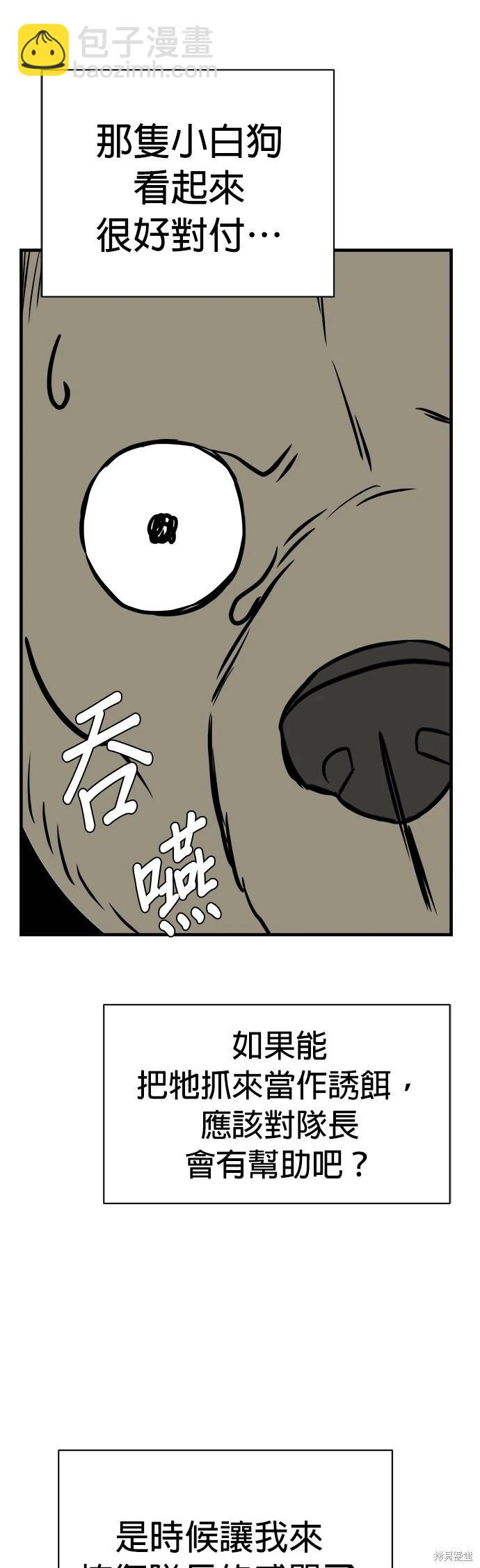 🍸狗狗末日生存法 第9话 第42页