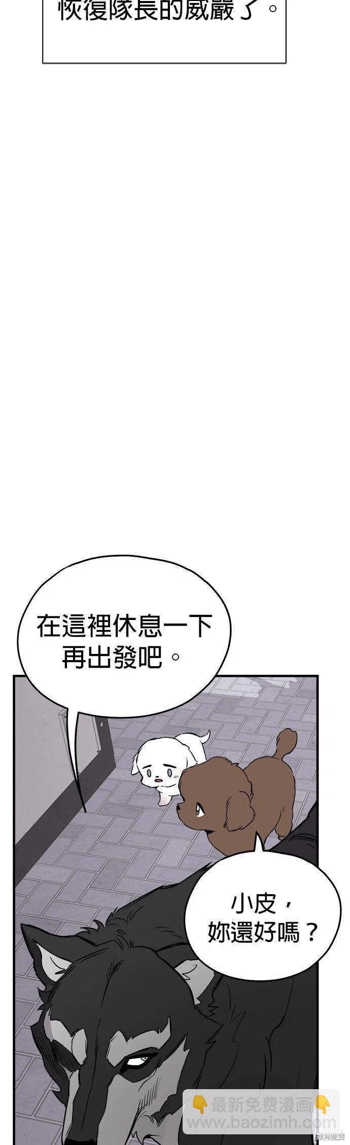 🍸狗狗末日生存法 第9话 第43页