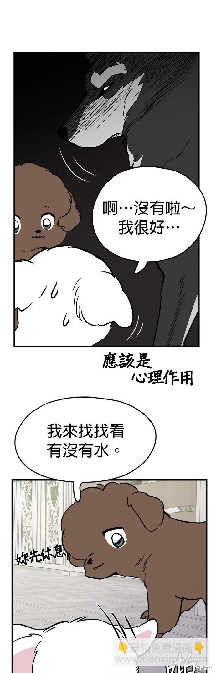 🍸狗狗末日生存法 第9话 第45页