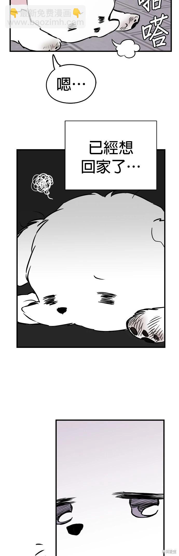 🍸狗狗末日生存法 第9话 第46页