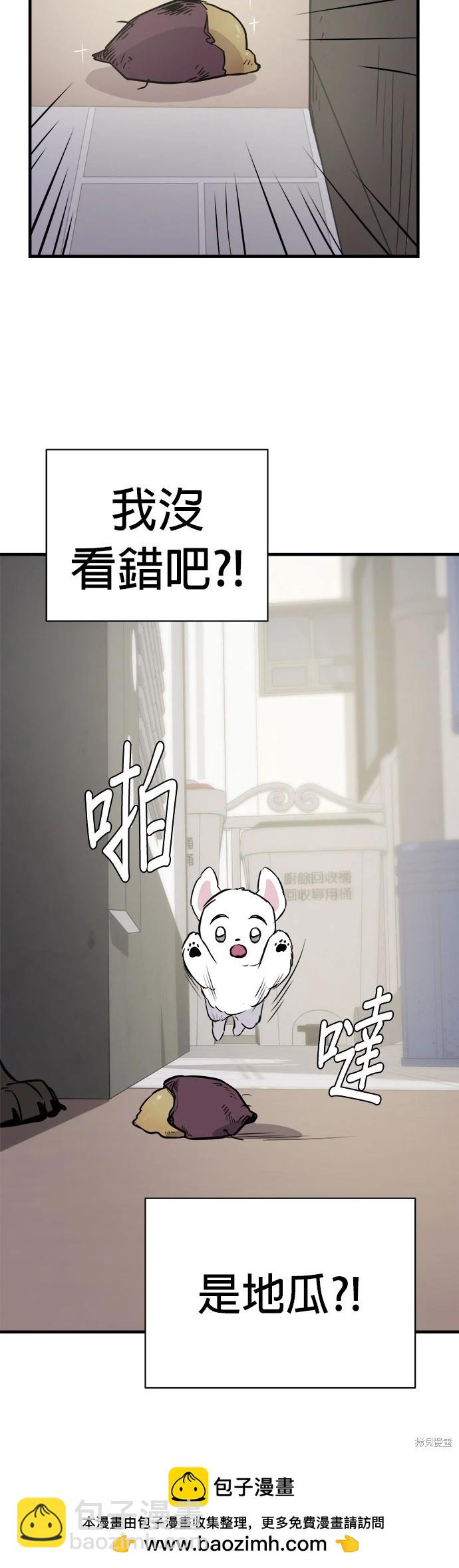 🍸狗狗末日生存法 第9话 第50页
