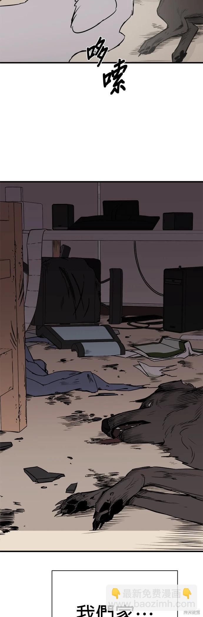 🍸狗狗末日生存法 第9话 第7页