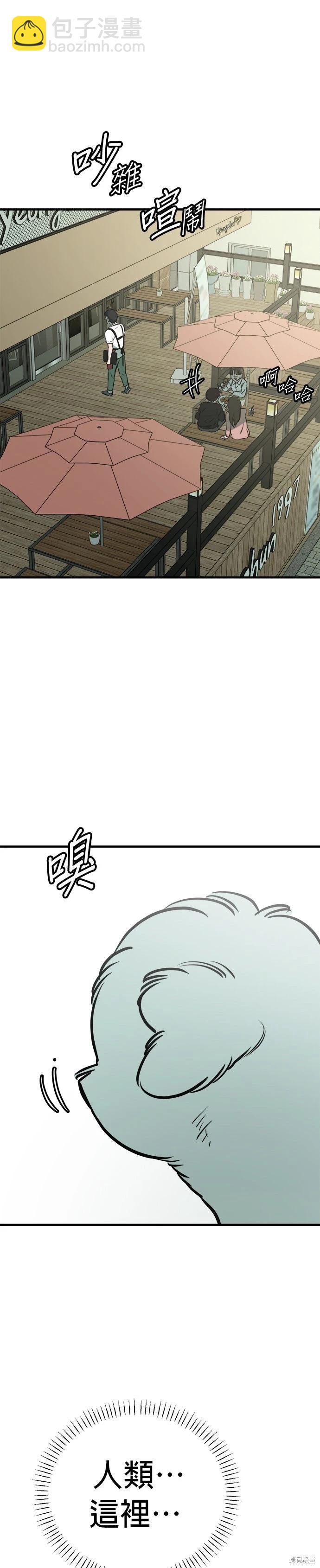 🍸狗狗末日生存法 第92话 第10页