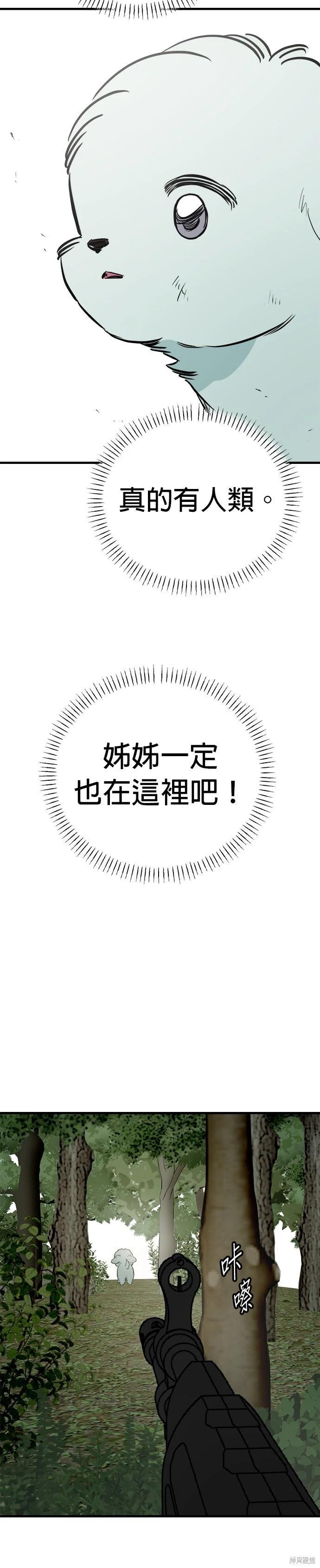 🍸狗狗末日生存法 第92话 第11页