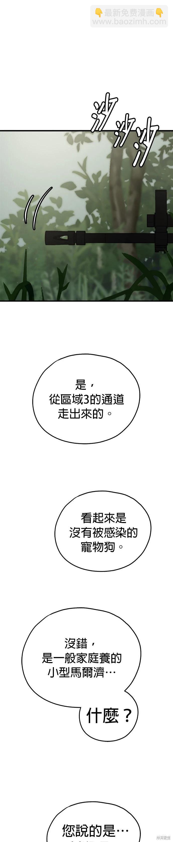 🍸狗狗末日生存法 第92话 第12页