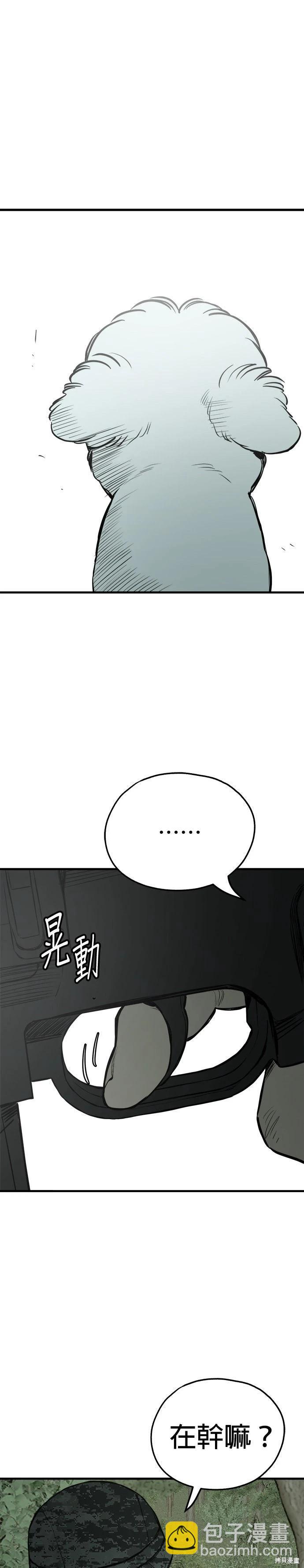 🍸狗狗末日生存法 第92话 第14页