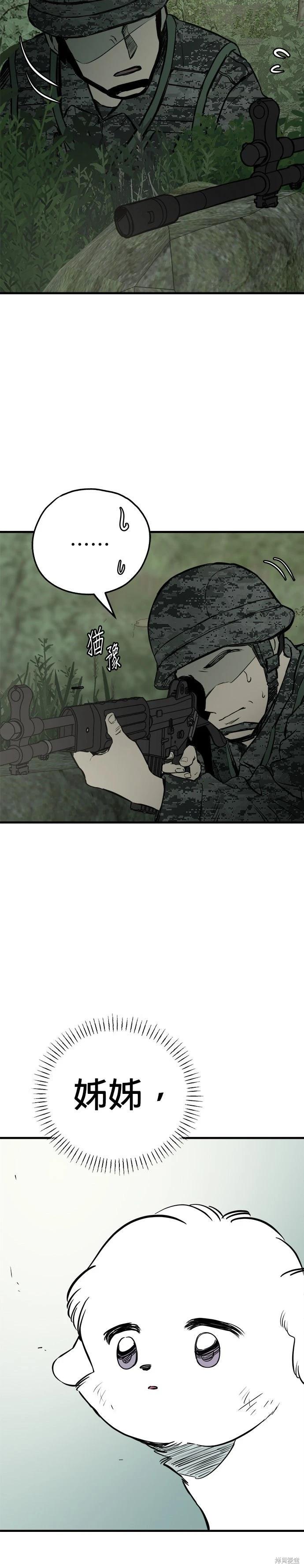 🍸狗狗末日生存法 第92话 第15页