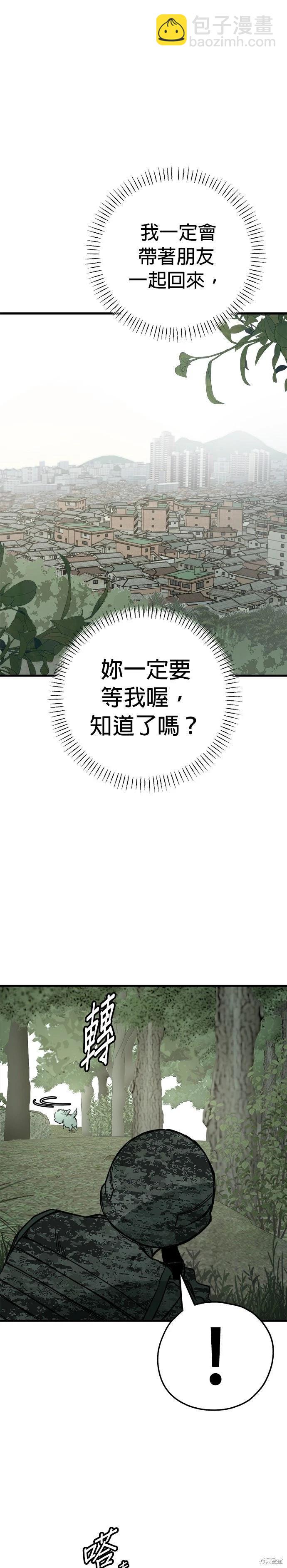 🍸狗狗末日生存法 第92话 第16页