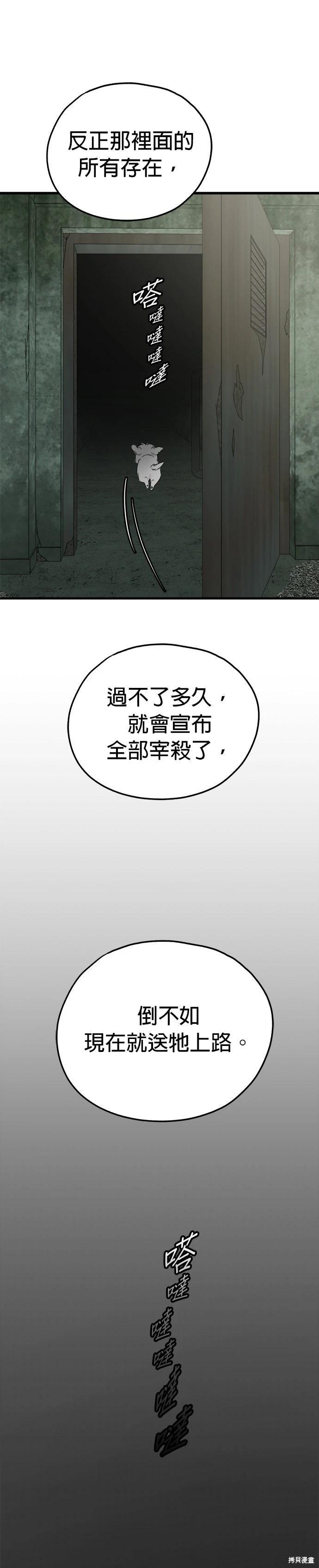 🍸狗狗末日生存法 第92话 第18页