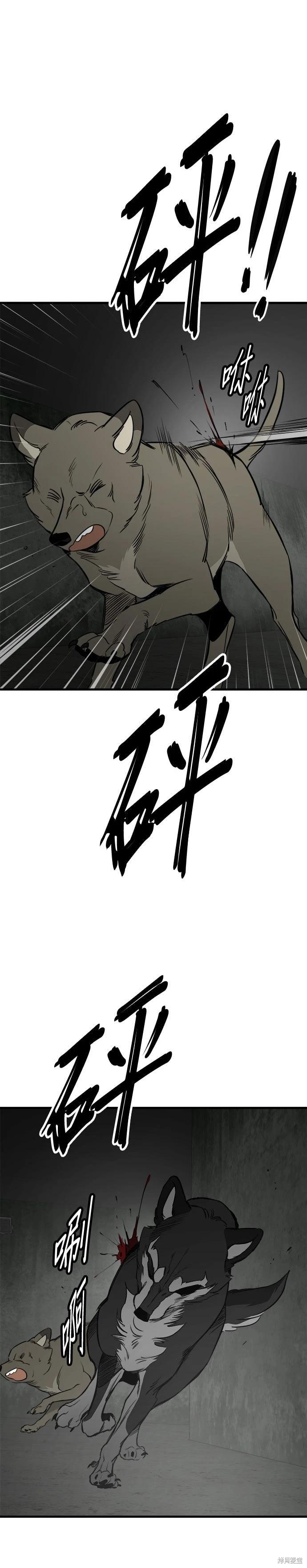 🍸狗狗末日生存法 第92话 第20页