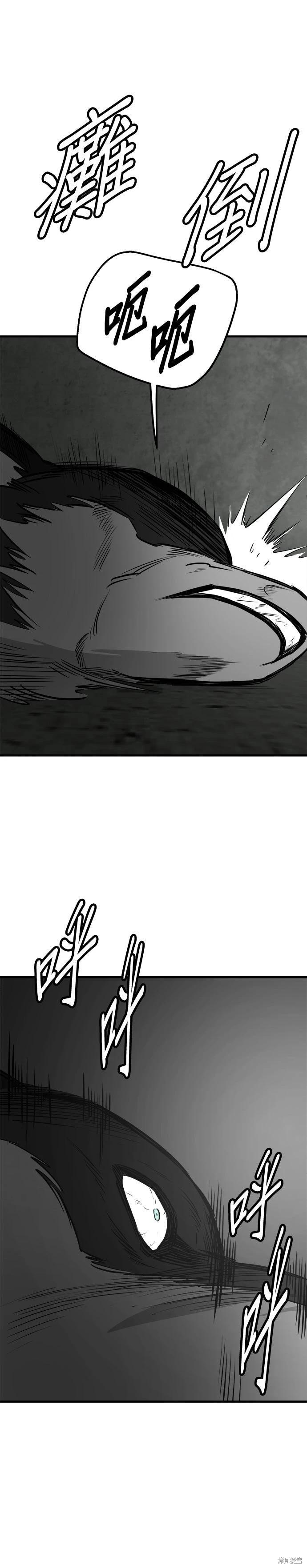 🍸狗狗末日生存法 第92话 第21页