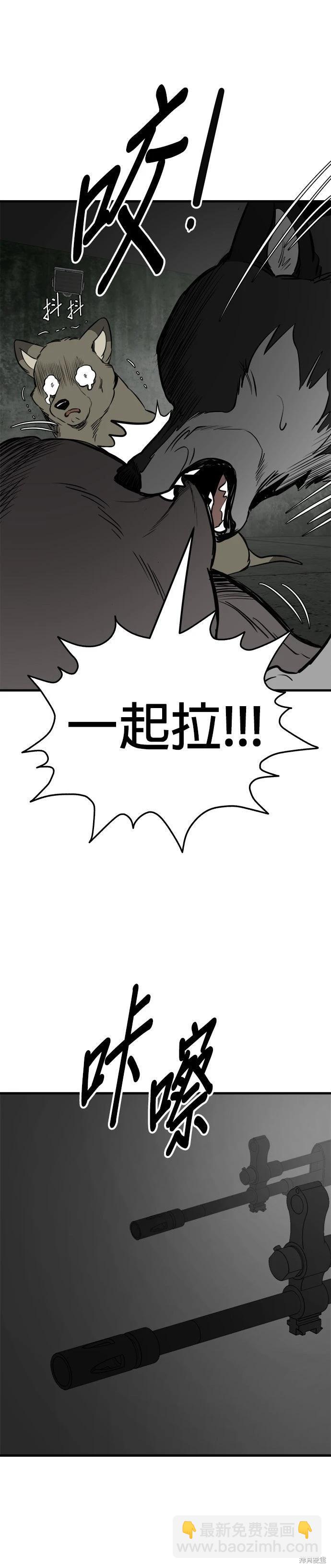 🍸狗狗末日生存法 第92话 第25页