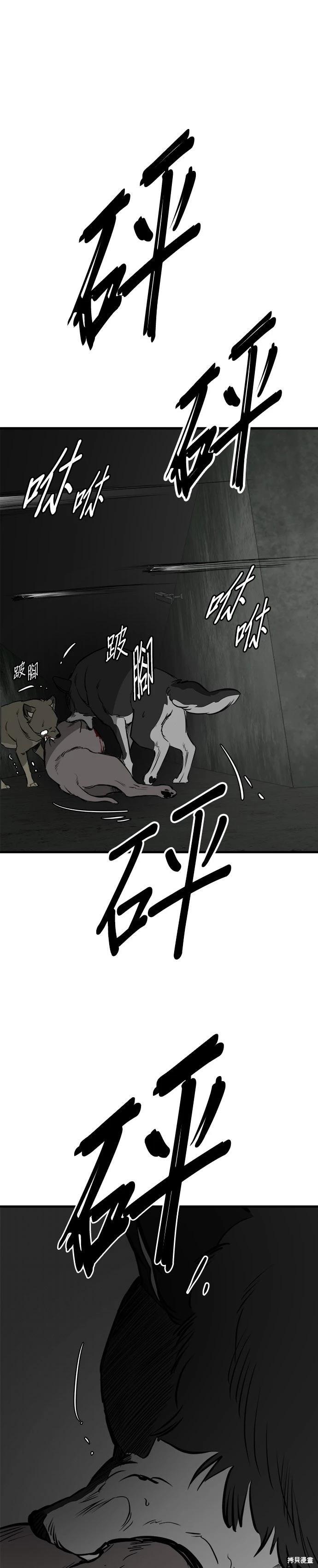 🍸狗狗末日生存法 第92话 第26页