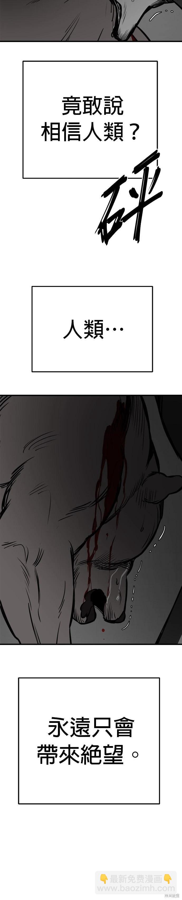 🍸狗狗末日生存法 第92话 第27页