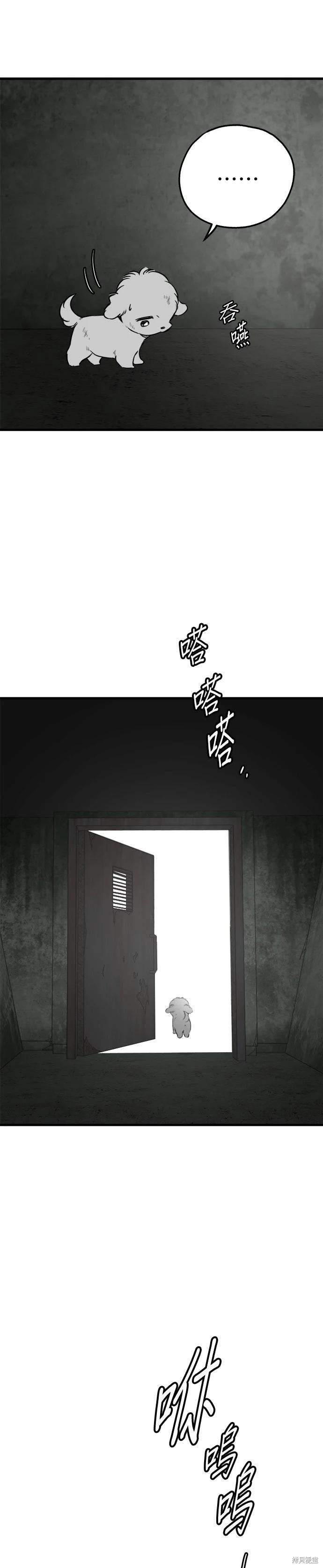 🍸狗狗末日生存法 第92话 第3页