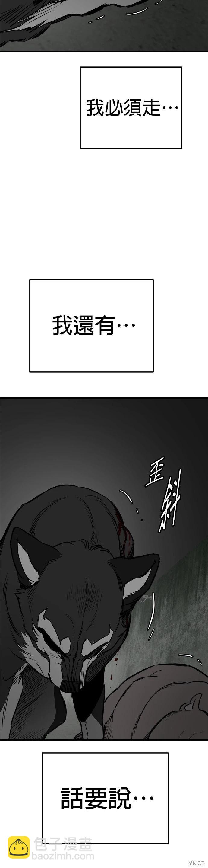 🍸狗狗末日生存法 第92话 第30页