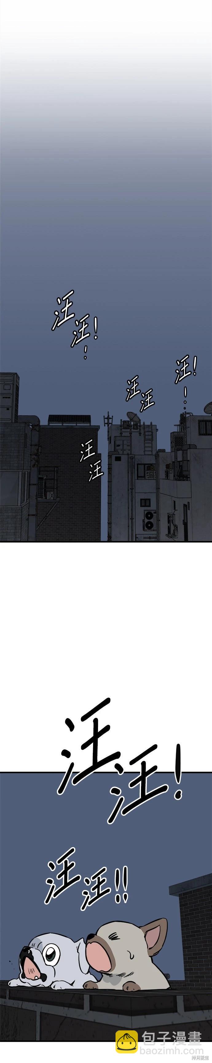 🍸狗狗末日生存法 第92话 第32页