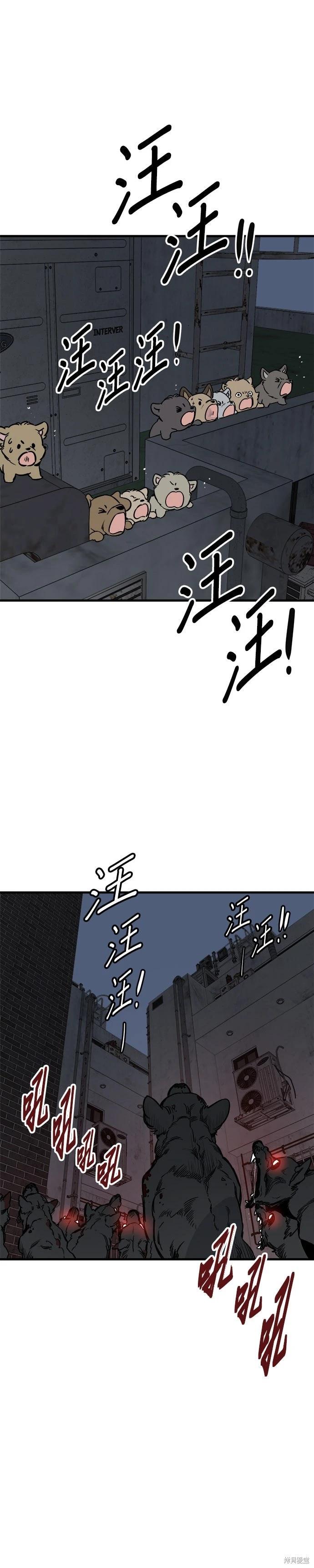 🍸狗狗末日生存法 第92话 第33页