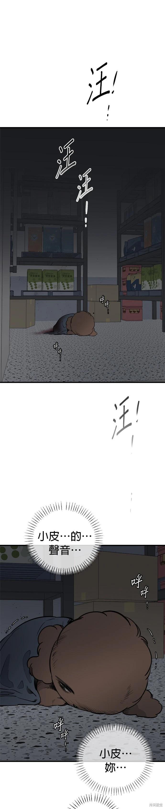 🍸狗狗末日生存法 第92话 第35页