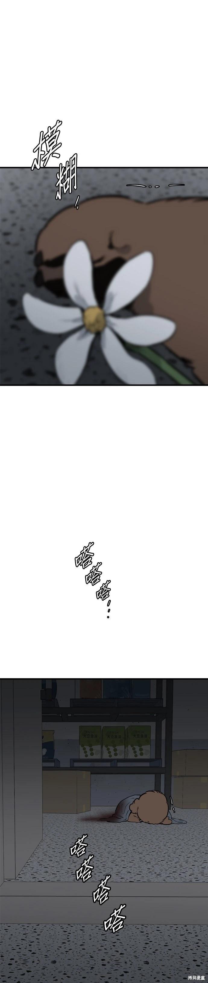 🍸狗狗末日生存法 第92话 第37页