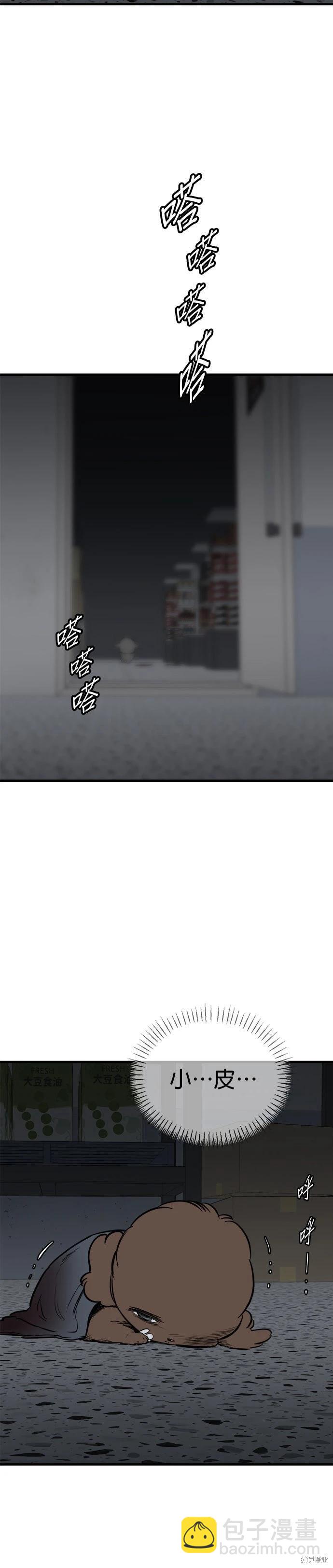 🍸狗狗末日生存法 第92话 第38页
