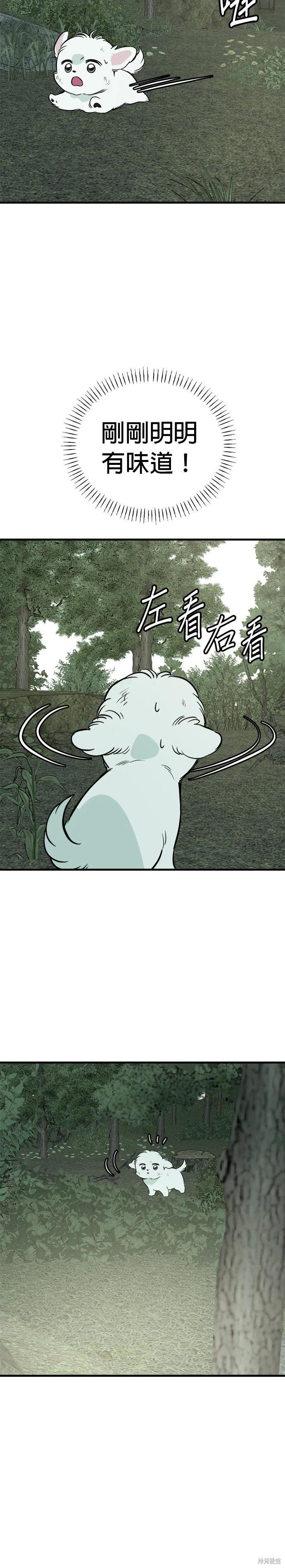 🍸狗狗末日生存法 第92话 第6页