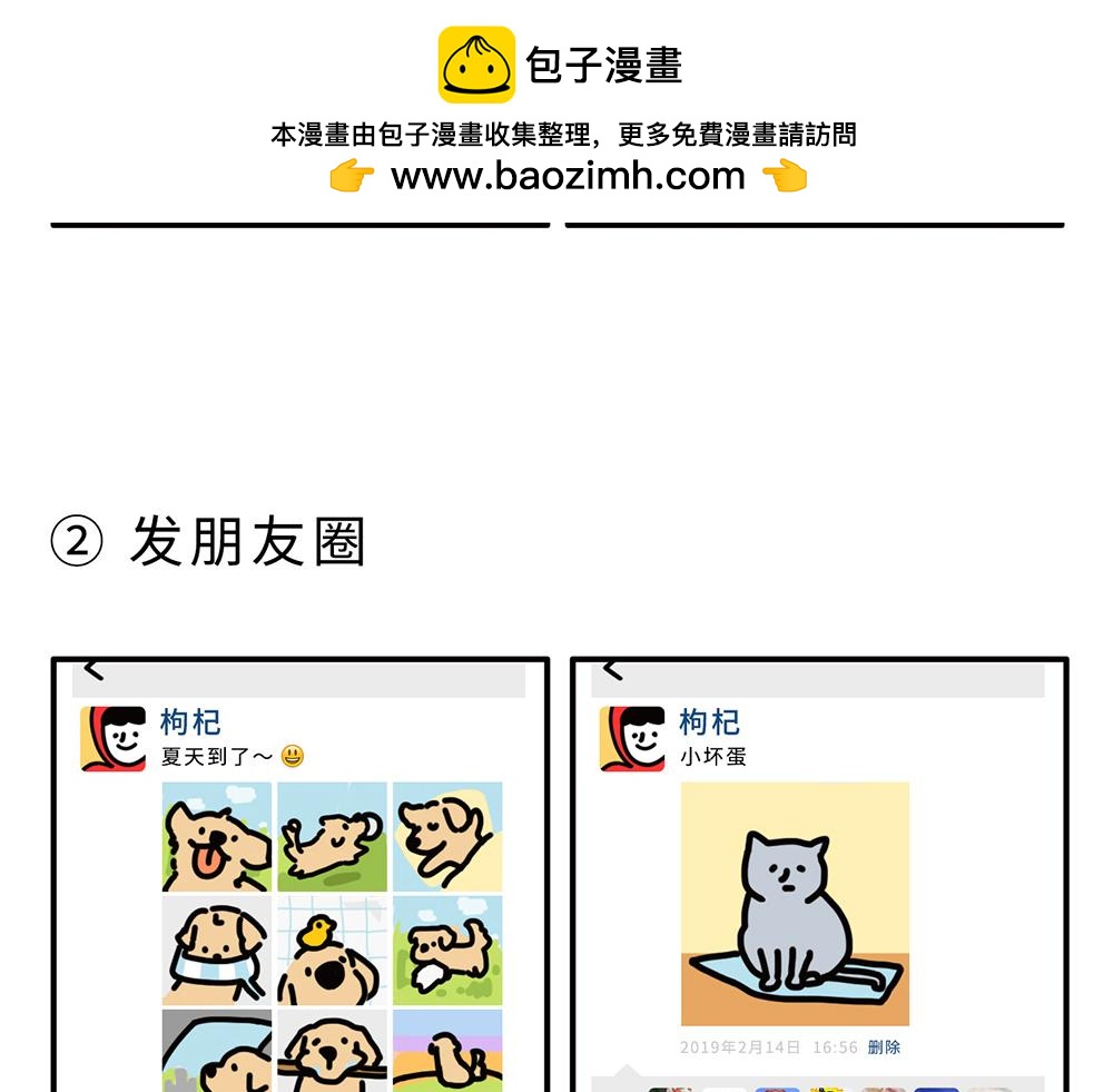 狗狗还是猫咪？选一个吧！-第1话