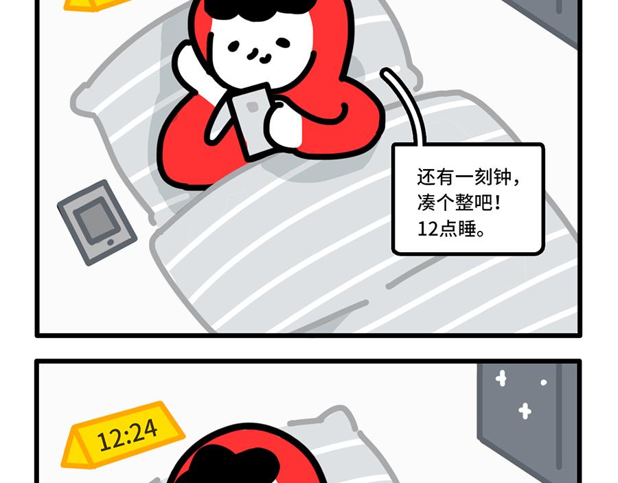 我 熬夜 冠军-第11话