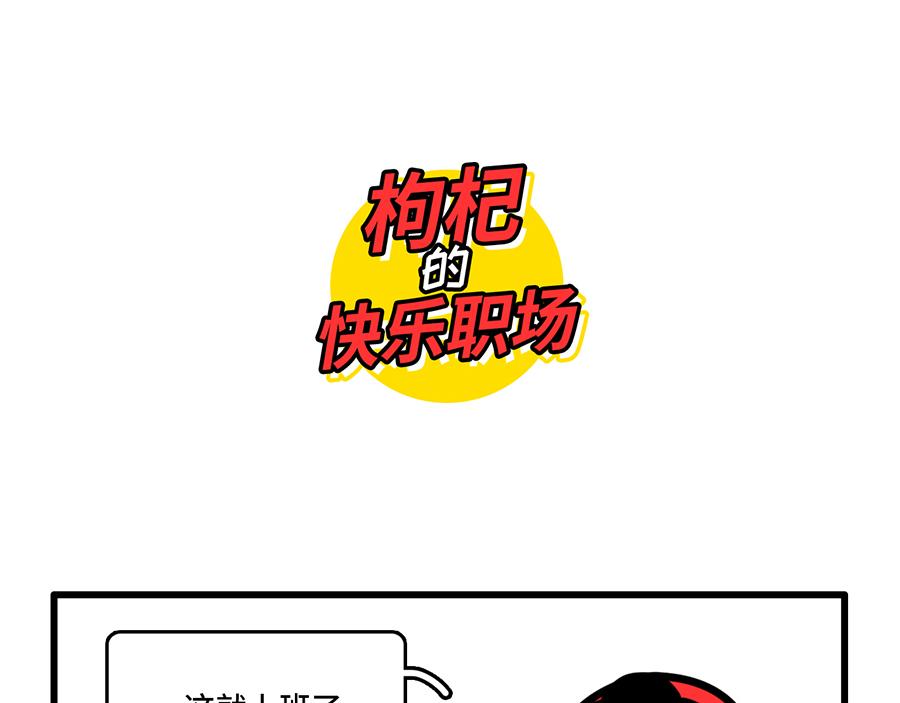 好开心，又上班了-第13话