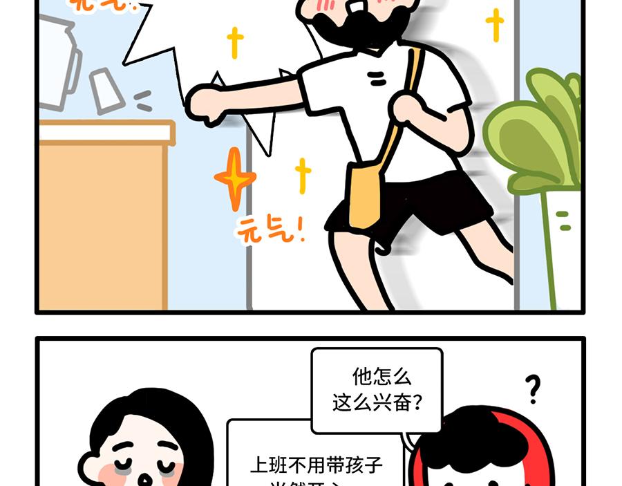 好开心，又上班了-第13话